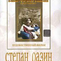 DVD художественный фильм "Степан Разин" - «globural.ru» - Миасс