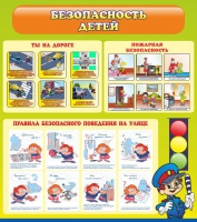 Стенд "Безопасность детей" (вариант 1) - «globural.ru» - Миасс