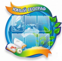 Стенд "Юный географ" (вариант 2) - «globural.ru» - Миасс