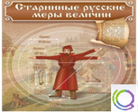 Стенд "Старинные русские меры величин" - «globural.ru» - Миасс