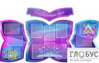 Стенд "В мире точных наук" - «globural.ru» - Миасс
