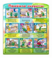 Стенд "Правила гигиены" - «globural.ru» - Миасс