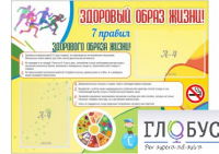 Стенд "Здоровый образ жизни" (вариант 2) - «globural.ru» - Миасс
