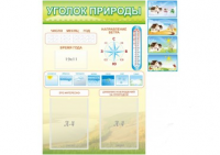 Стенд "Уголок природы" - «globural.ru» - Миасс