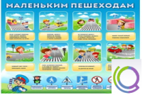 Стенд "Маленьким пешеходам" - «globural.ru» - Миасс