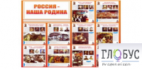 Стенд "Россия наша Родина" - «globural.ru» - Миасс