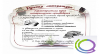 Стенд "Характеристика героя литературного произведения" - «globural.ru» - Миасс
