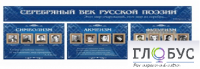 Стенд "Серебряный век русской поэзии" - «globural.ru» - Миасс