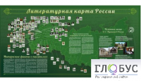 Стенд "Литературная карта России" - «globural.ru» - Миасс