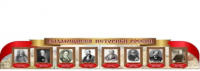 Стенд "Выдающиеся историки России" - «globural.ru» - Миасс