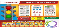 Стенд "Правила дорожного движения" (вариант 2) - «globural.ru» - Миасс