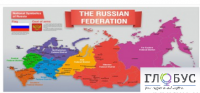 Стенд "Карта России (английский)" - «globural.ru» - Миасс