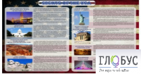 Стенд "Достопримечательности США" (вариант 2) - «globural.ru» - Миасс