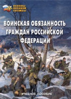 Комплект брошюр по разделу «Основы военной службы» - «globural.ru» - Миасс