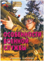 Брошюра "Особенности военной службы" - «globural.ru» - Миасс