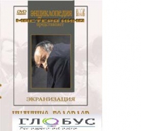 DVD "Иудушка Головлев" - «globural.ru» - Миасс