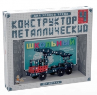Конструктор металлический Школьный-4 (для уроков труда) 294 детали - «globural.ru» - Миасс