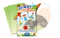 Набор карточек "Бежит-лежит" - «globural.ru» - Миасс