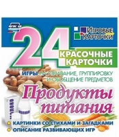 Развивающие игры-карточки "Продукты питания" - «globural.ru» - Миасс