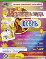 Развивающие игры-карточки "Времена года. Осень! - «globural.ru» - Миасс