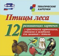 Тематические карточки "Птицы леса" - «globural.ru» - Миасс
