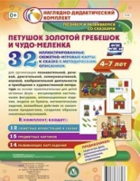 Сюжетно-игровые карты "Петушок Золотой гребешок и чудо-меленка" - «globural.ru» - Миасс