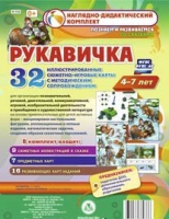 Сюжетно-игровые карты "Рукавичка" - «globural.ru» - Миасс