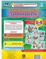 Сюжетно-ролевая игра "Салон красоты" - «globural.ru» - Миасс