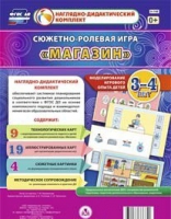 Сюжетно-ролевая игра "Магазин" для детей 3-4 лет - «globural.ru» - Миасс