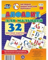 Развивающие игры-карточки "Алфавит для малышей" - «globural.ru» - Миасс