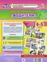 Сюжетно-ролевая игра "Водители" для детей 4-5 лет - «globural.ru» - Миасс