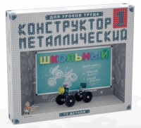 Конструктор металлический Школьный-1 (для уроков труда) 72 детали - «globural.ru» - Миасс