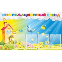 Стенд информационный с 4 карманами - «globural.ru» - Миасс