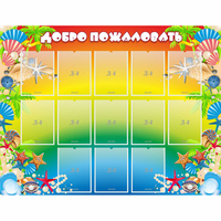 Стенд "Добро пожаловать!" 1.5x1.15 - «globural.ru» - Миасс