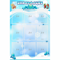Стенд "Информация" 0.8x1.2 - «globural.ru» - Миасс