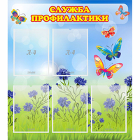 Стенд "Служба профилактики" - «globural.ru» - Миасс