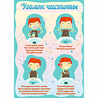 Стенд "Уголок чистоты" - «globural.ru» - Миасс
