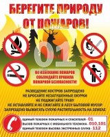 Стенд "Берегите природу" - «globural.ru» - Миасс