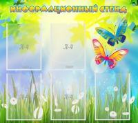 Стенд информационный с  карманами - «globural.ru» - Миасс