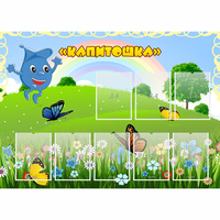 Стенд "Капитошка" - «globural.ru» - Миасс