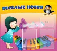 Стенд "Веселые нотки" с 2 карманами - «globural.ru» - Миасс