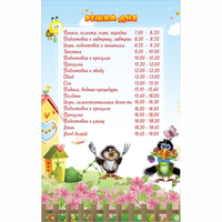 Стенд "Режим дня" 0.56x0.9 - «globural.ru» - Миасс