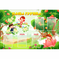 Стенд "Наша группа" 1.5x1 - «globural.ru» - Миасс