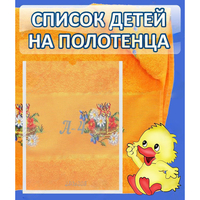 Стенд "Список детей на полотенца" №3 - «globural.ru» - Миасс