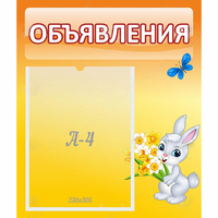 Стенд "Объявления" №5 - «globural.ru» - Миасс