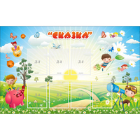Стенд "Сказка" - «globural.ru» - Миасс