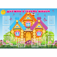 Стенд "Дружно в тереме живем" - «globural.ru» - Миасс