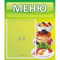 Стенд "Меню" №21 - «globural.ru» - Миасс