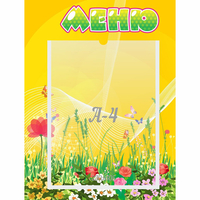 Стенд "Меню" 0.3x0.4 - «globural.ru» - Миасс