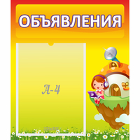 Стенд "Объявления" №10 - «globural.ru» - Миасс